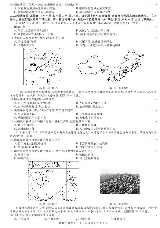 【高考解码】云南省2019年普通高中学业水平考试·地理（一）仿真卷
