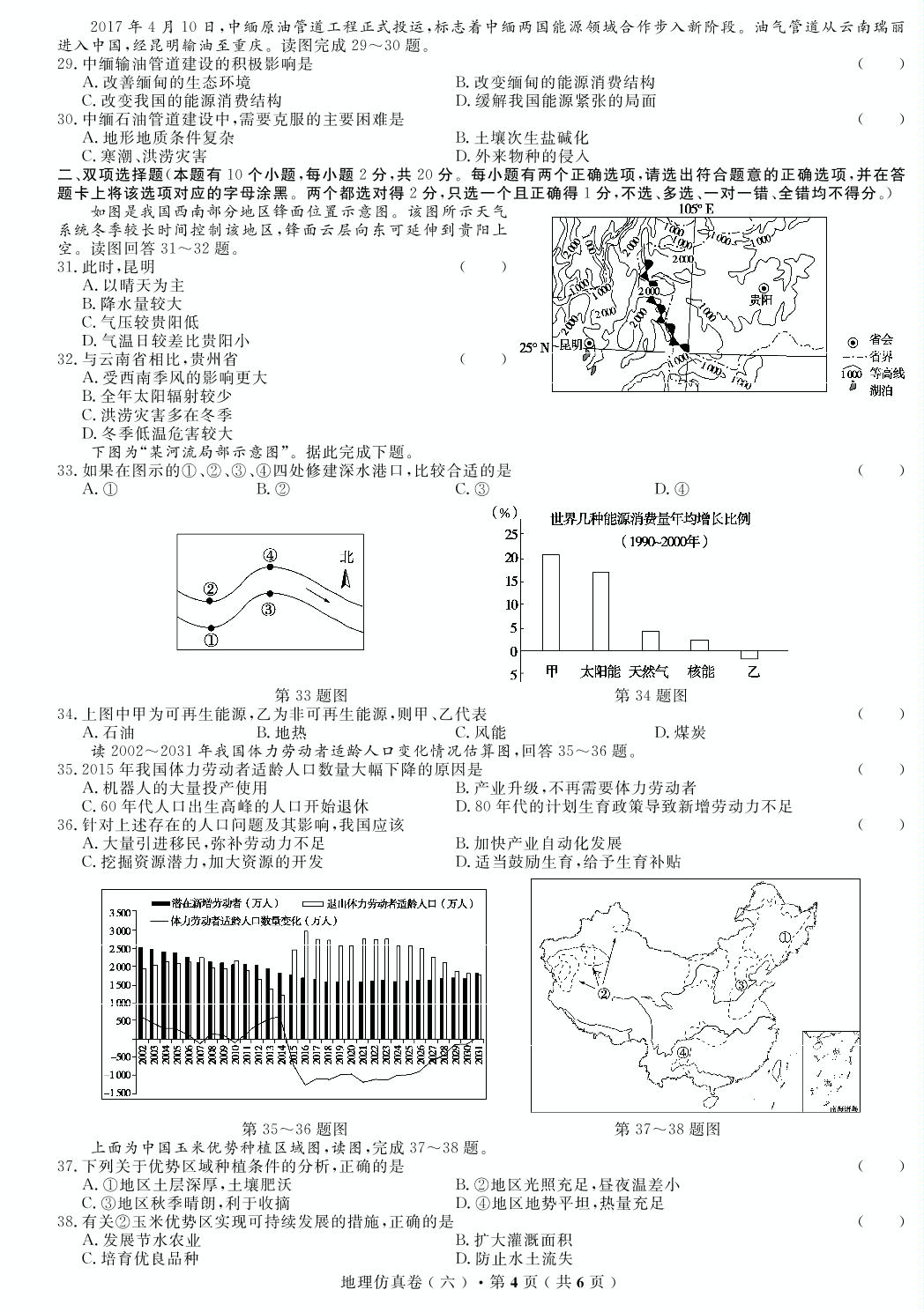 【高考解码】云南省2019年普通高中学业水平考试·地理（六）仿真卷