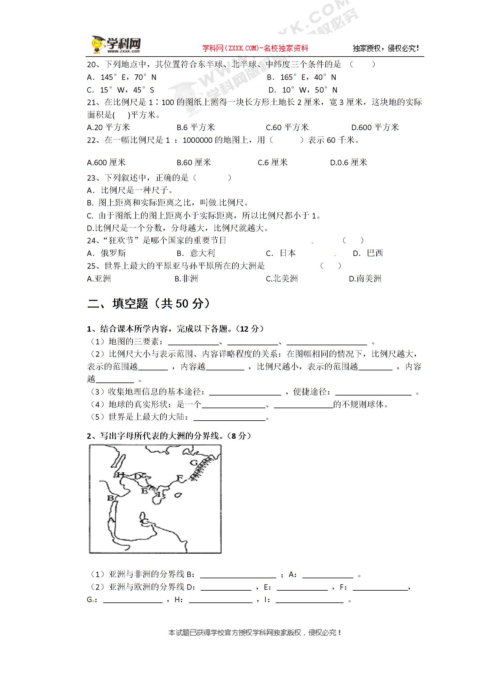 贵州省兴仁市真武山街道办事处黔龙学校2018-2019学年七年级上学期期中考试地理试题