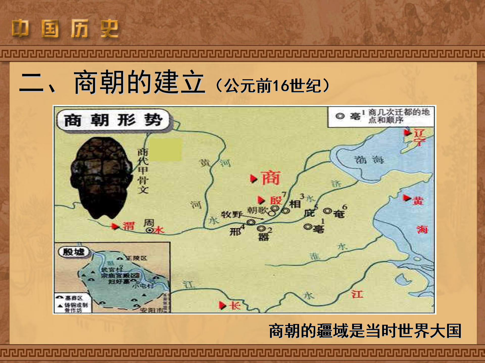 历史：华师大七年级上册教学资料（课件+教案）《夏商周时代的社会》