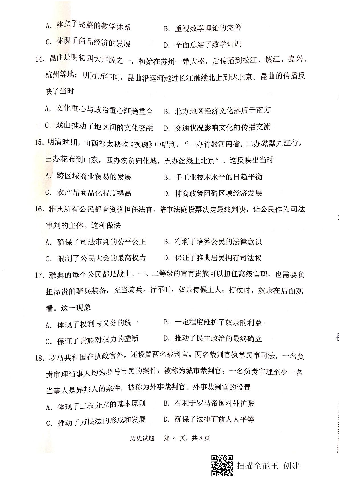 []山东省淄博市部分学校2018-2019学年高二下学期期末考试历史试题（扫描版）
