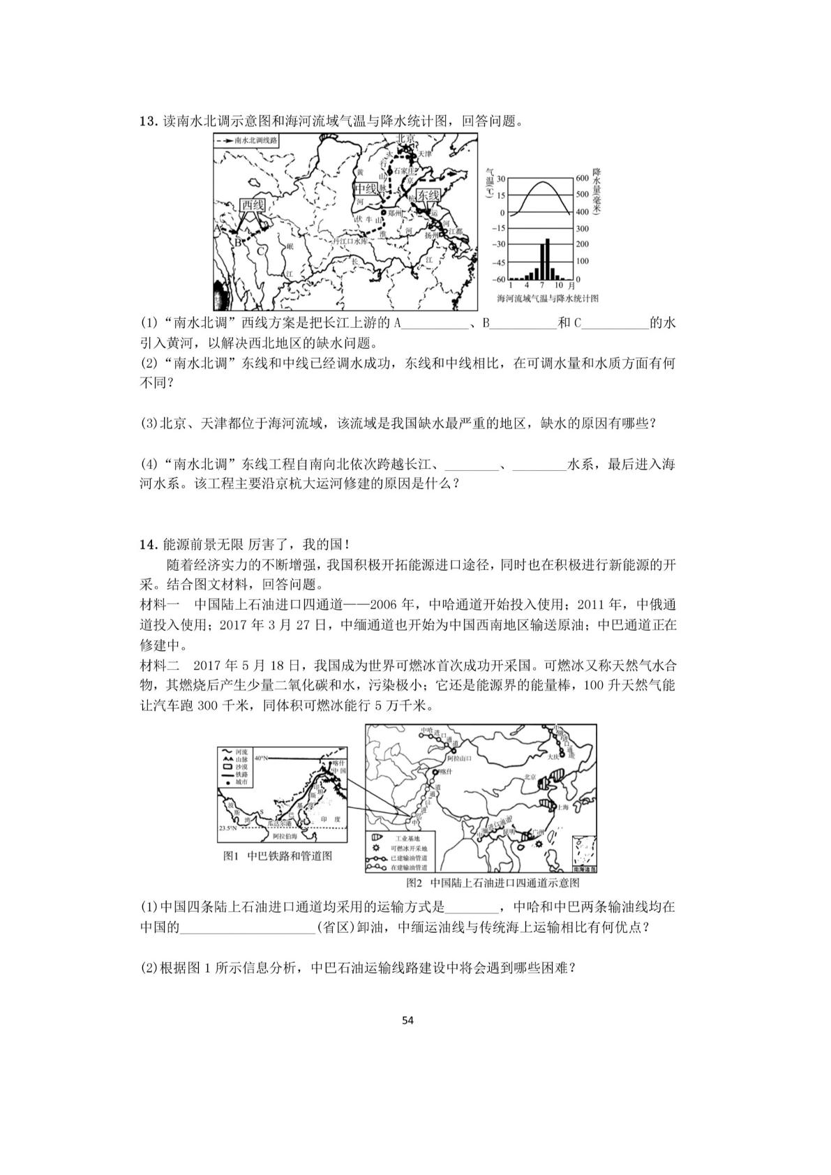 2019年中考地理 人教版 基础知识练习  第七部分  中国的自然资源（PDF版）