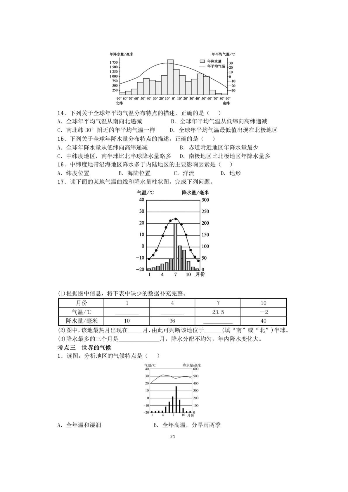 2019年中考地理 人教版 基础知识练习  第三部分   天气与气候 （PDF版）