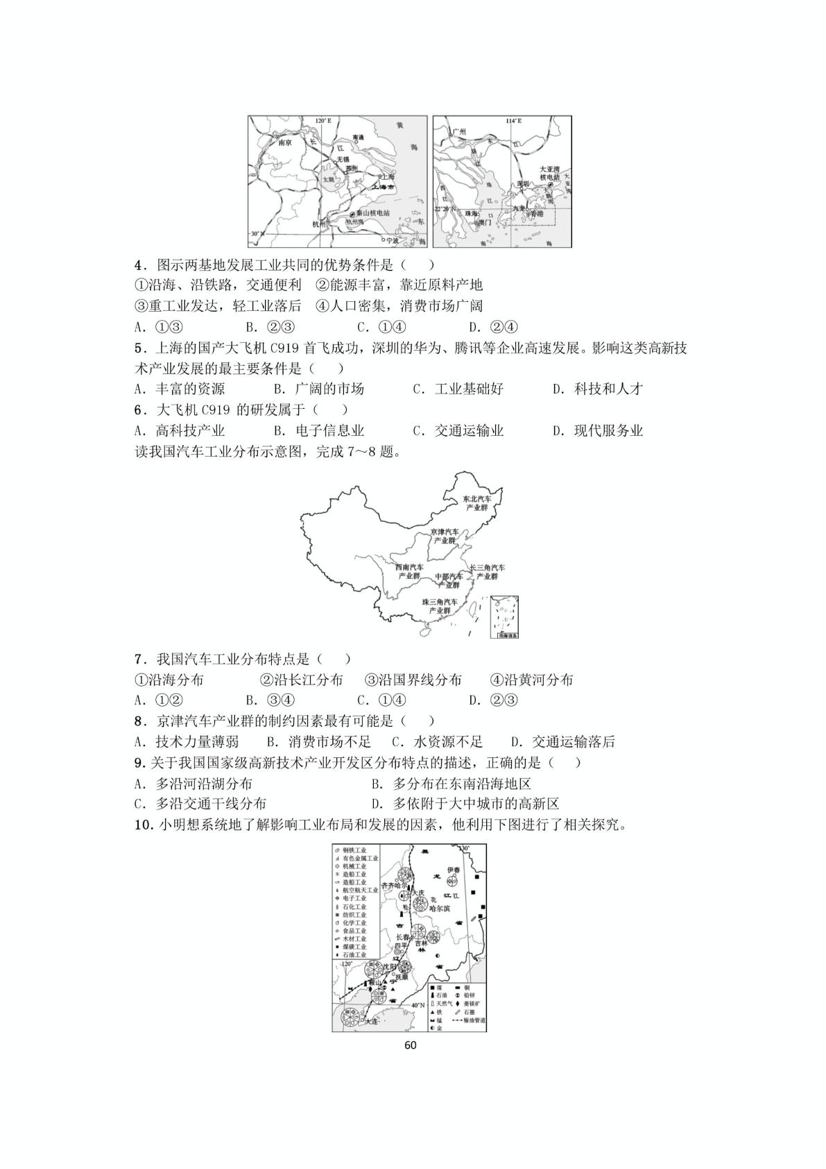 2019年中考地理 人教版 基础知识练习  第八部分  中国的经济发展（PDF版）