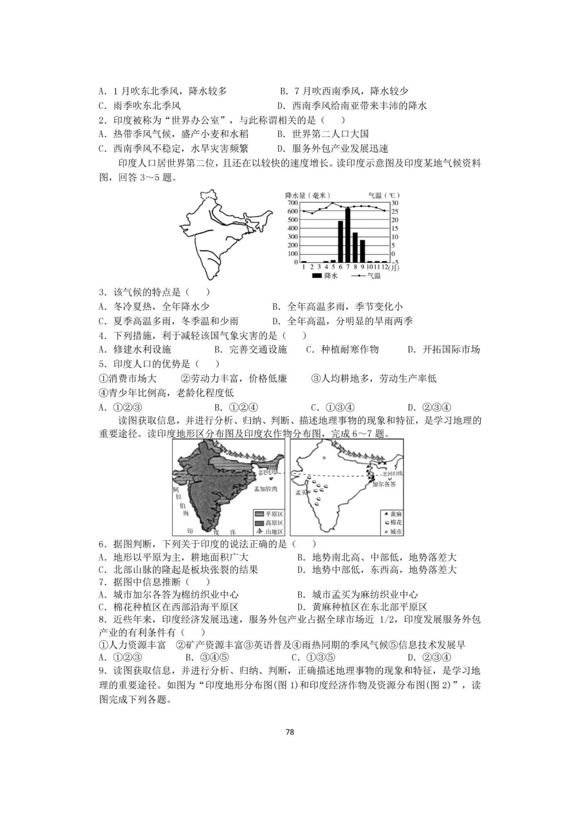 2019年中考地理 人教版 基础知识练习  第十部分  我们临近的国家和地区（PDF版）