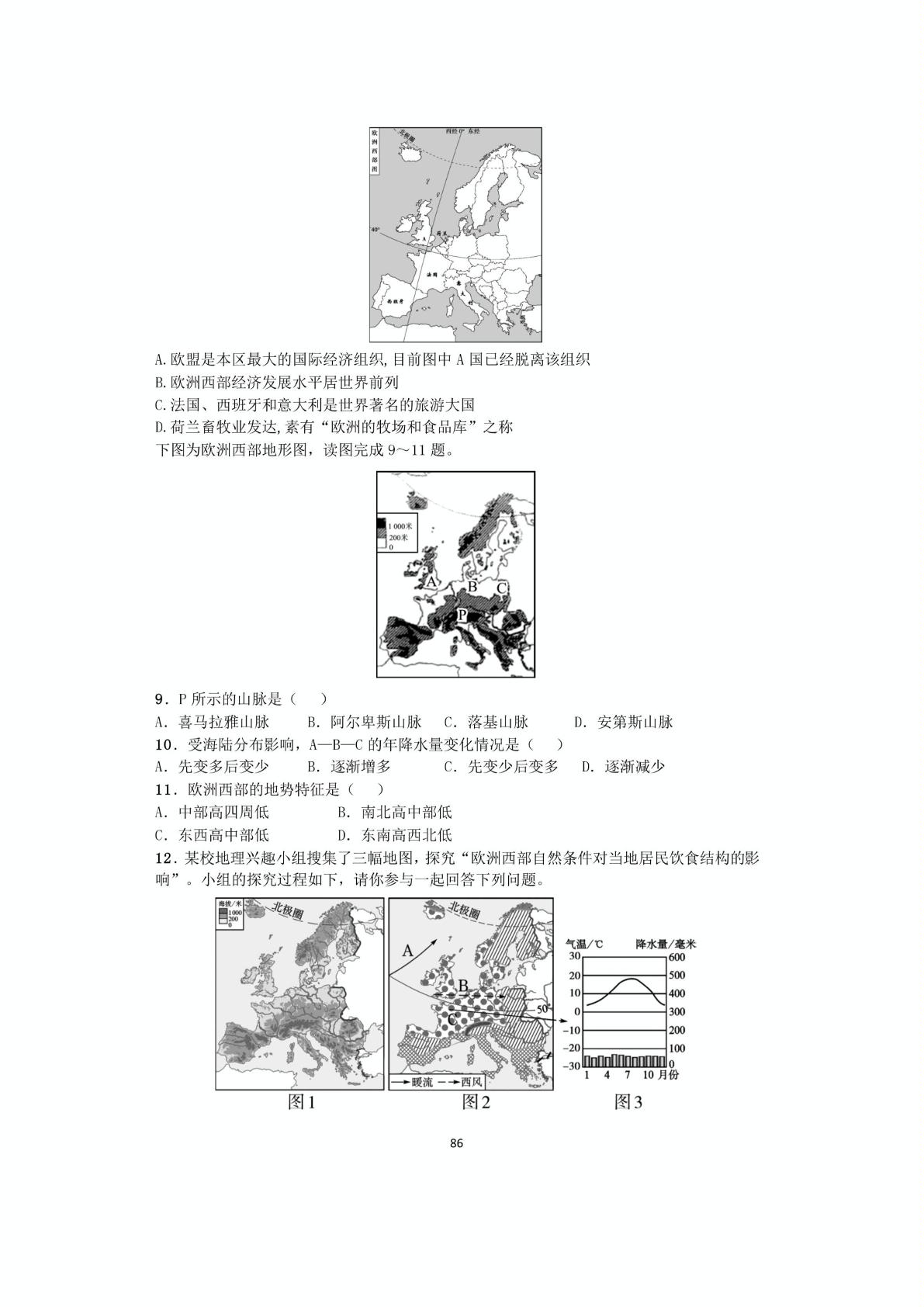 2019年中考地理 人教版 基础知识练习  第十一部分  东半球其他的地区和国家（PDF版）