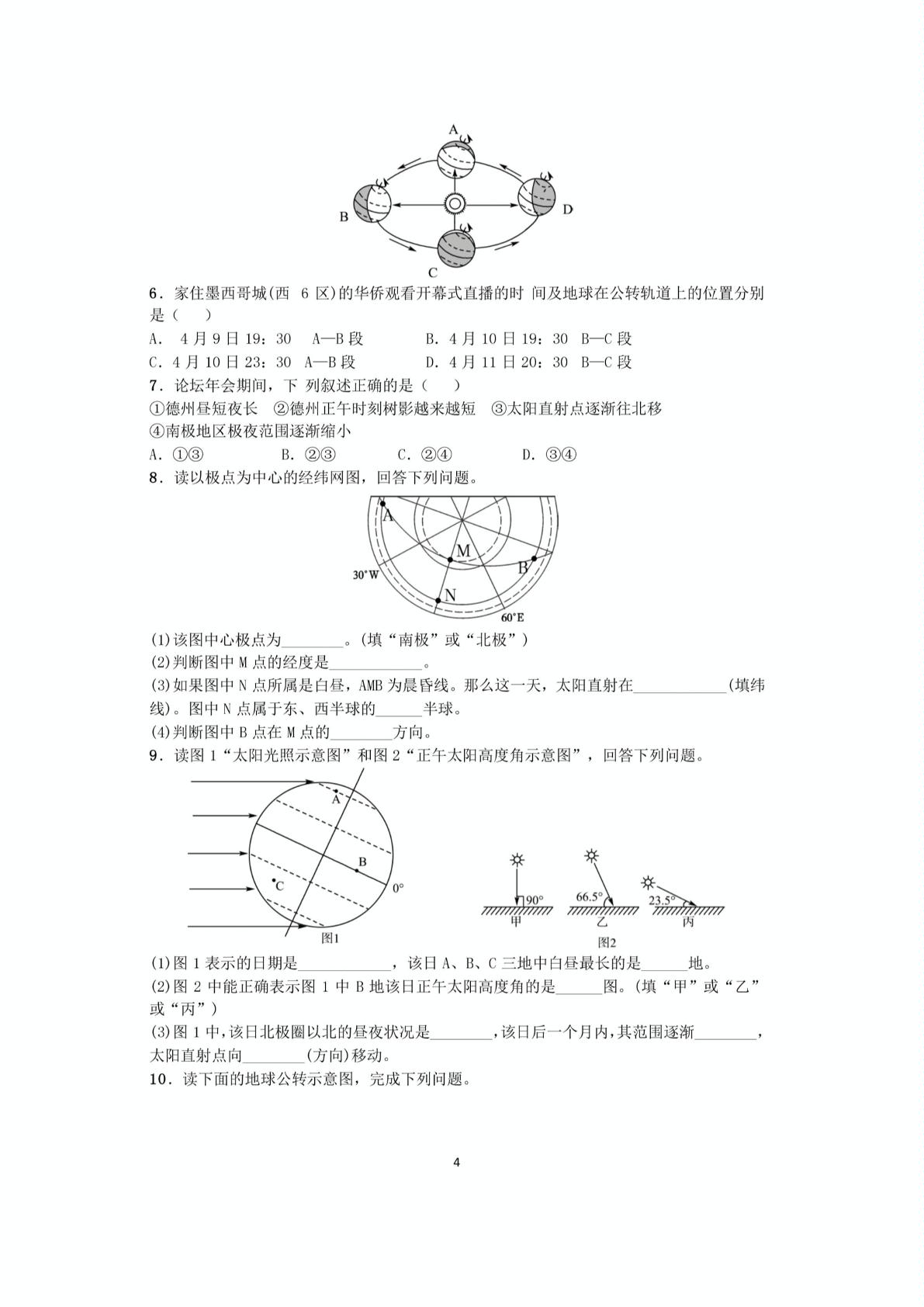 2019年中考地理 人教版 基础知识练习  第一部分   地球和地球仪 （PDF版）