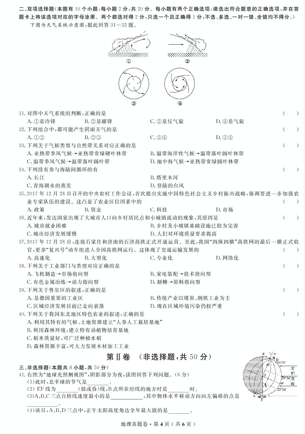 （全套打包）【高考解码】云南省2019年普通高中学业水平考试·地理