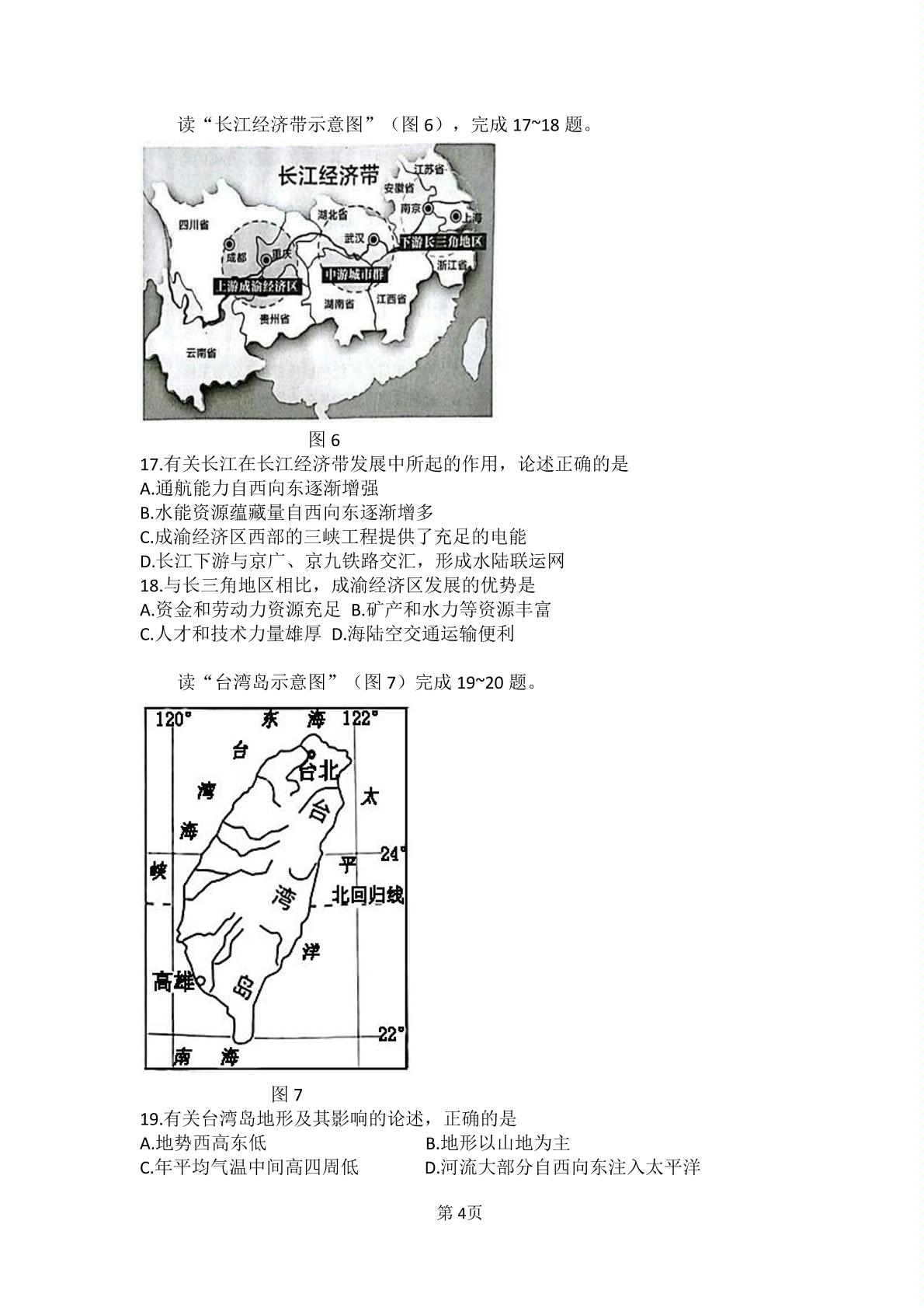 2019广东省中考地理考纲样题（PDF版）