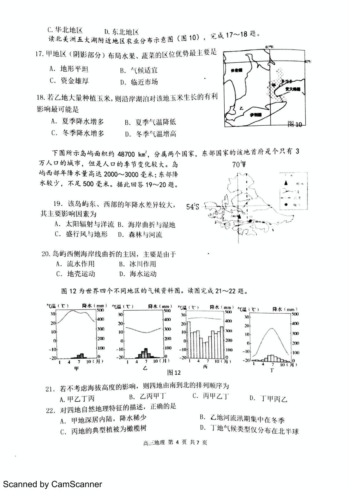 安徽师范大学附属中学2017届高三上学期期中考查地理试题（pdf版）