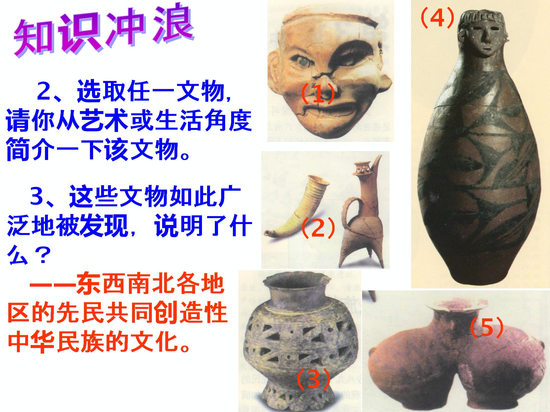 华师大版七年级上册备课资料：第3课 中华民族的祖先 课件+学案