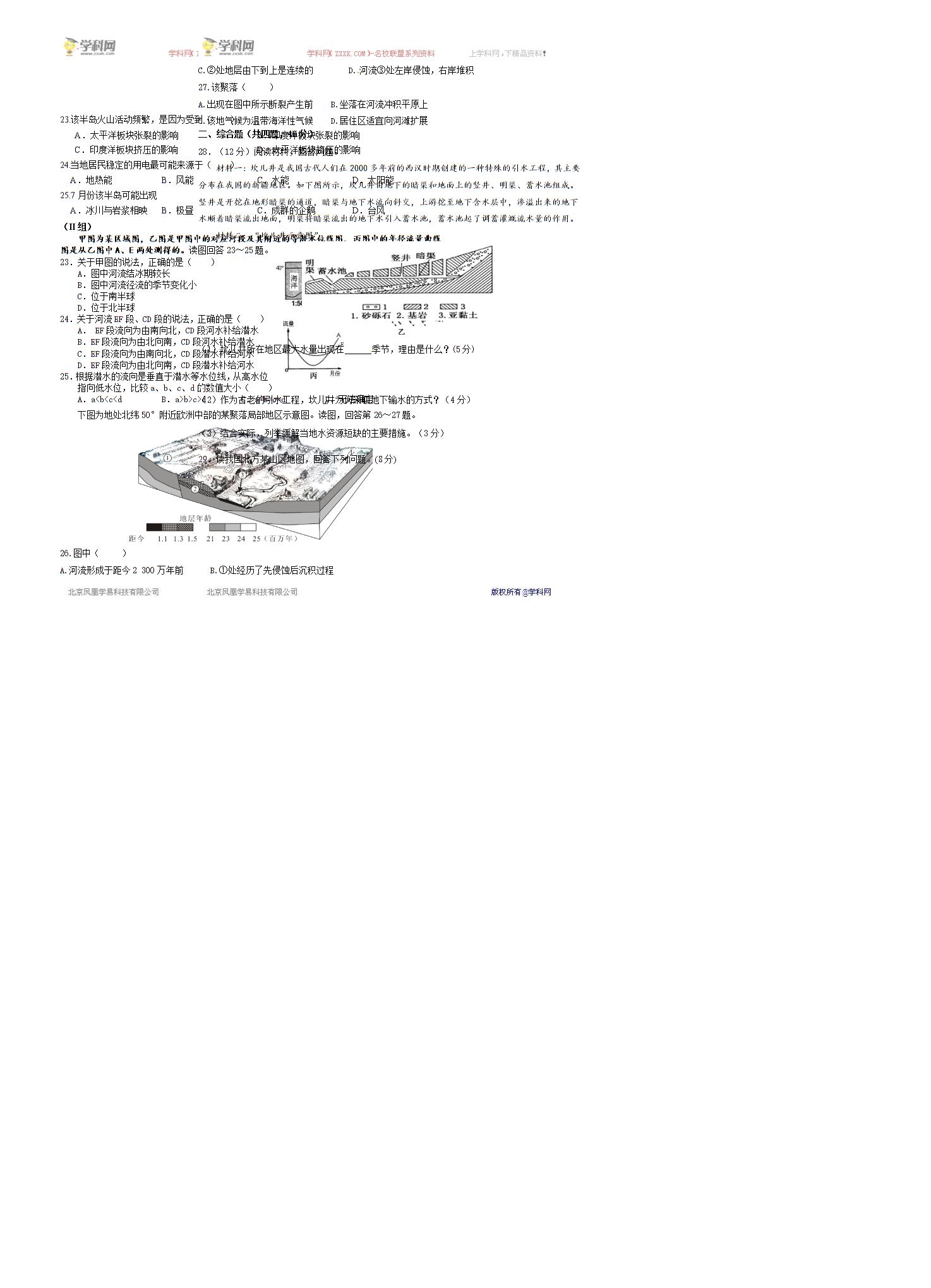 湖北省沙市中学2016-2017学年高一下学期第一次双周考地理试题