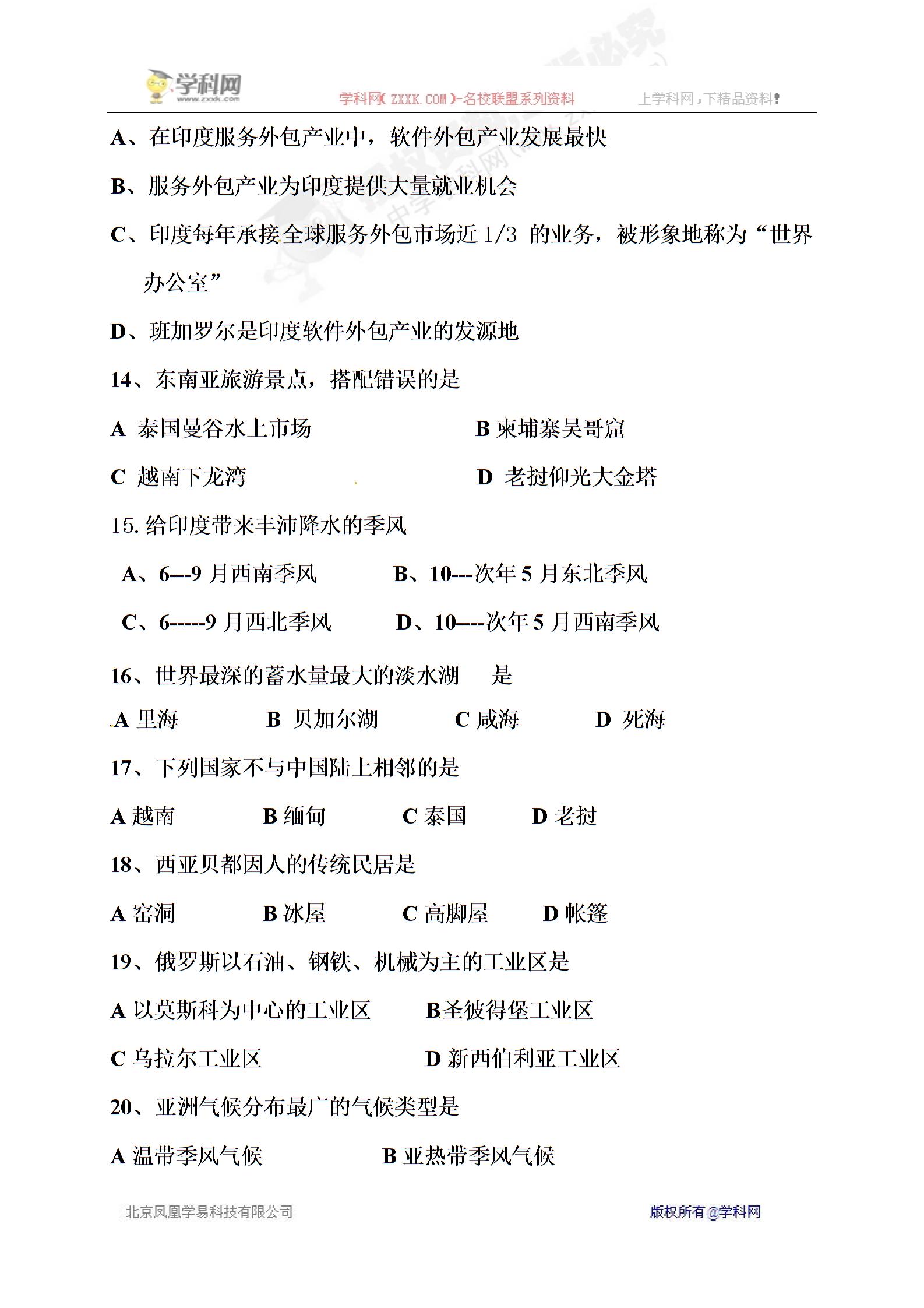 [中学联盟]辽宁省辽阳县首山镇第二初级中学2016-2017学年七年级下学期4月月考地理试题(无答案)