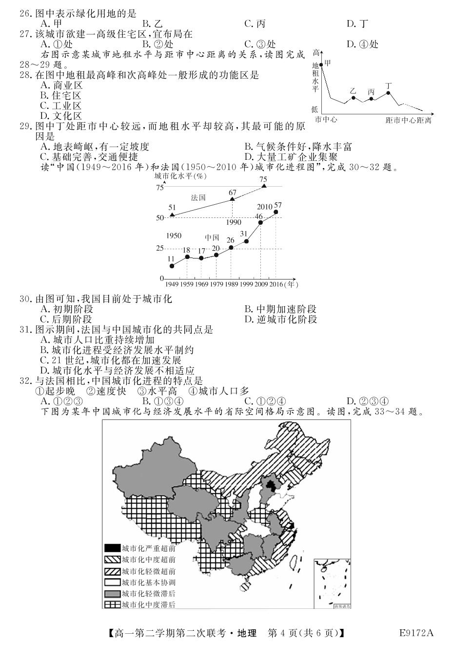 辽宁省朝阳市凌源市三校2018-2019学年高一下学期第二次联考地理试题（PDF版）