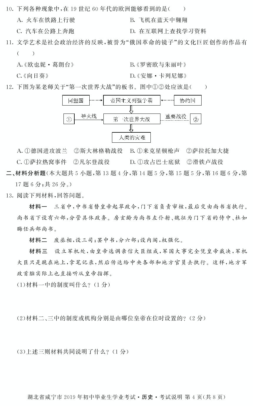 2019年湖北省咸宁市中考历史学科考试说明与样题（pdf版）