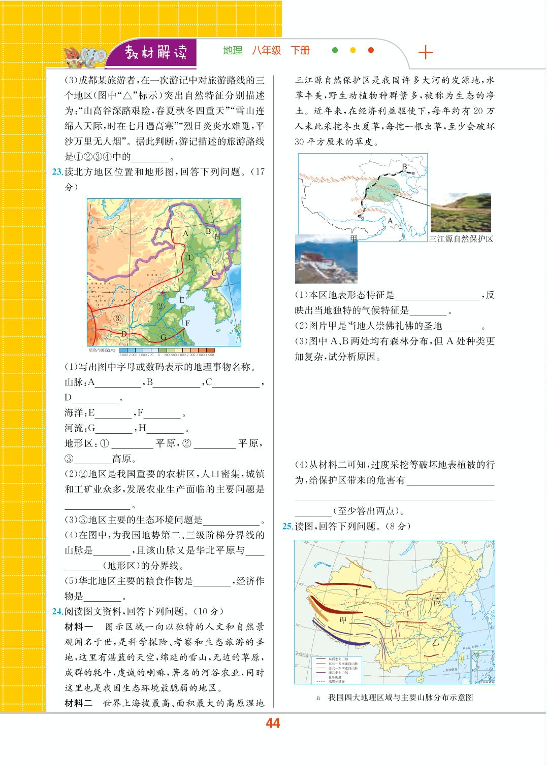 第05章 中国的地域差异 综合能力检测-2019-2020学年八年级下册初二地理【教材解读】(湘教版)