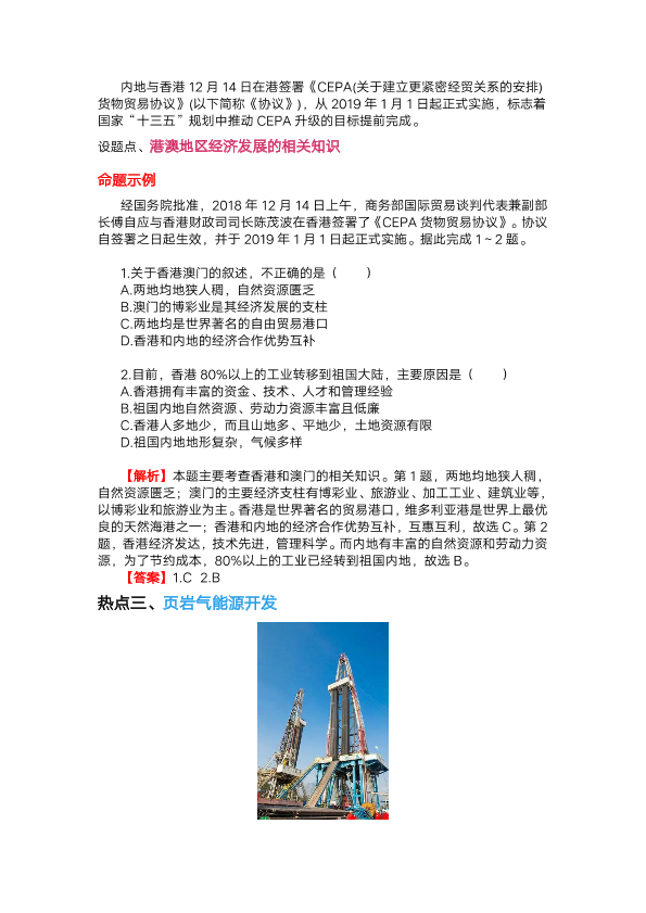 2019中考地理热点PDF版
