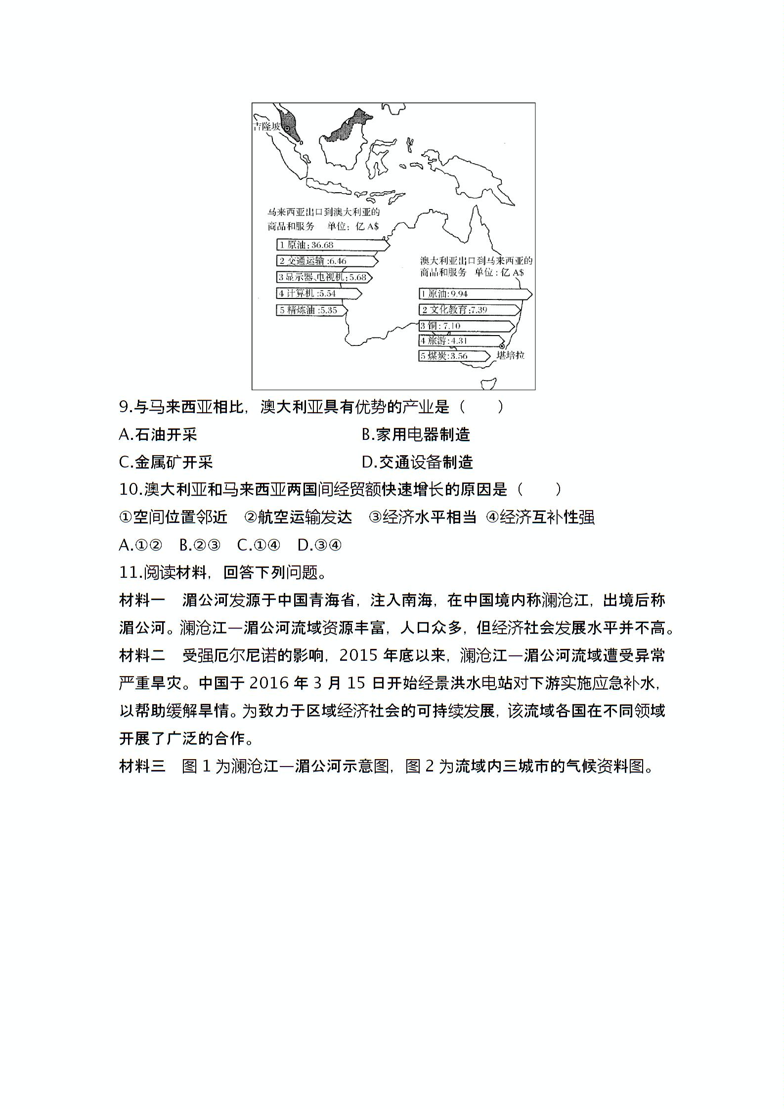 高考真题规范训练：大洲、地区、主要国家