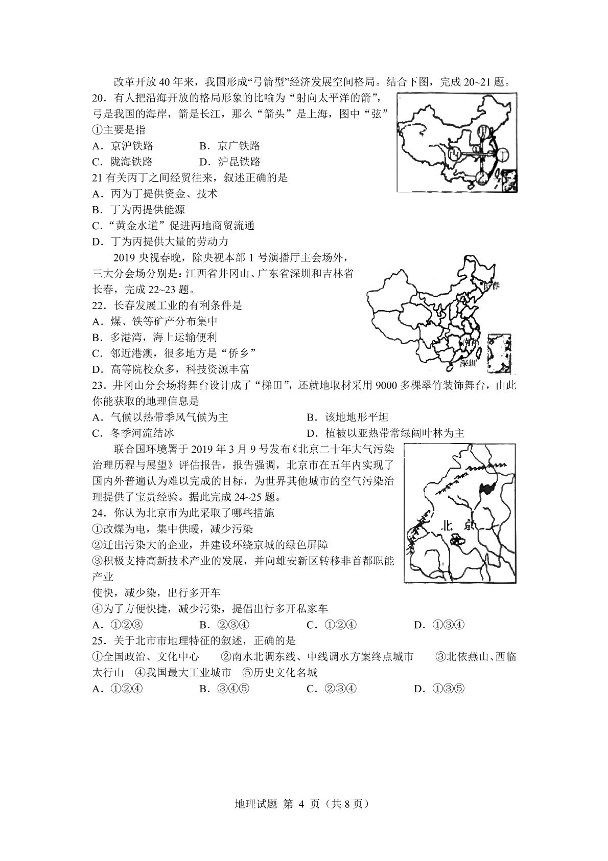 2019年山东潍坊初中地理二模试卷（PDF版）