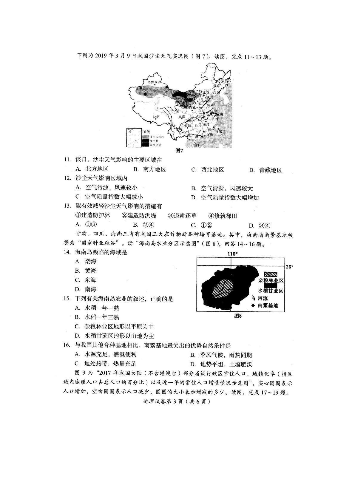 2019年四川省宜宾市中考地理试题（PDF版，无答案）
