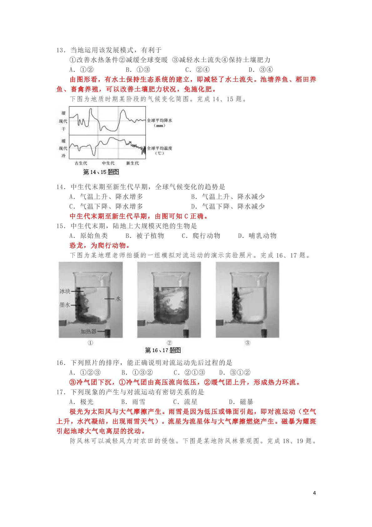 2018年6月浙江地理学考试卷(pdf版)