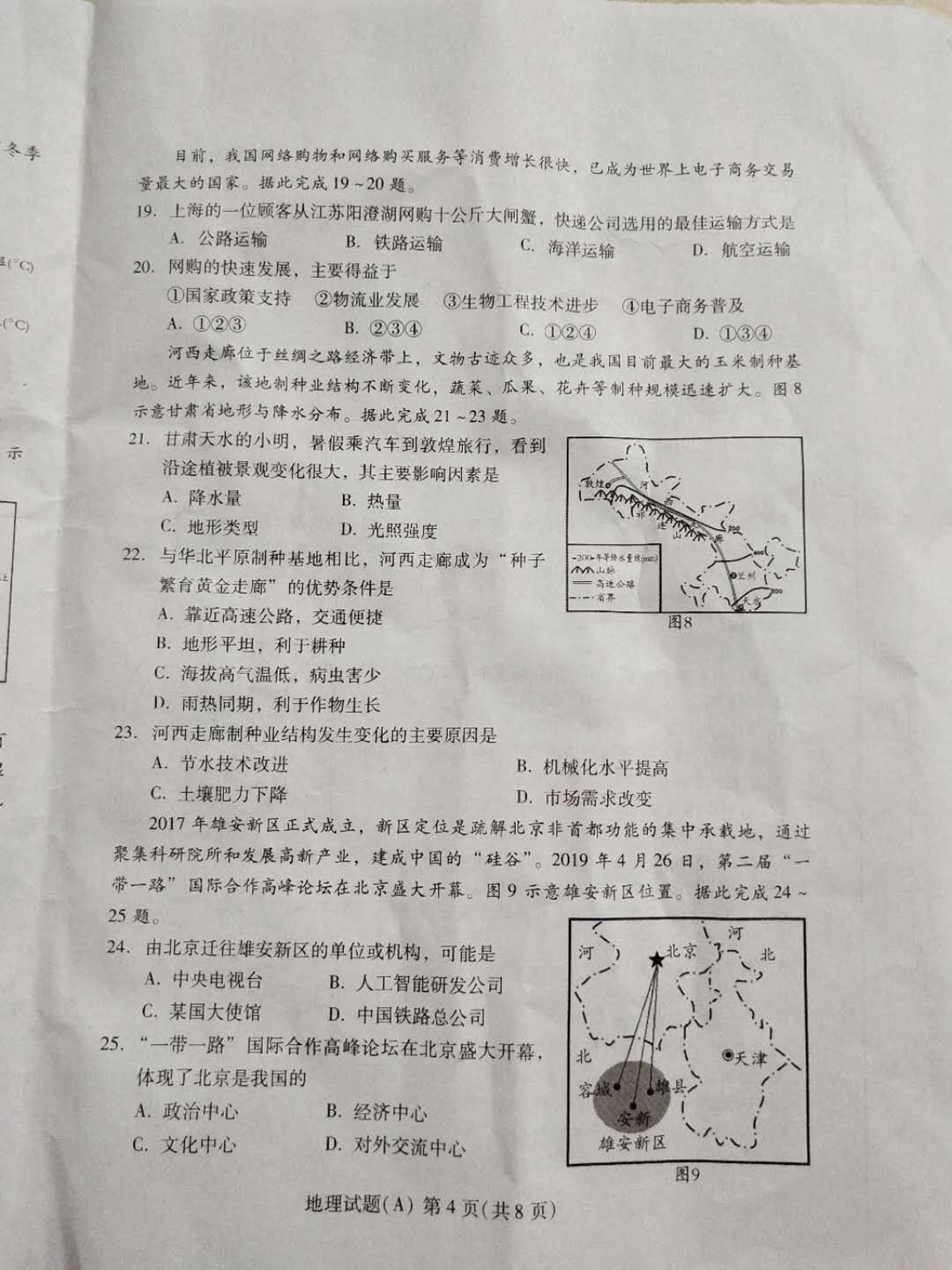 2019年山东潍坊地理中考试卷（图片版，带答案）