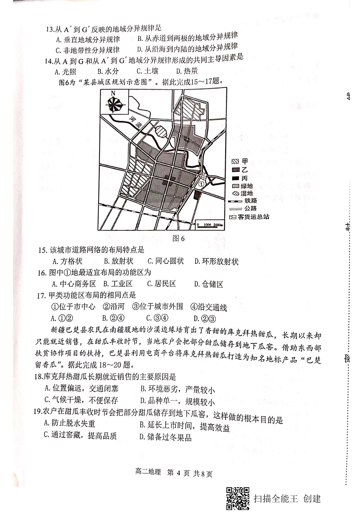 []山东省淄博市部分学校2018-2019学年高二下学期期末考试地理试题（扫描版，答案不全）