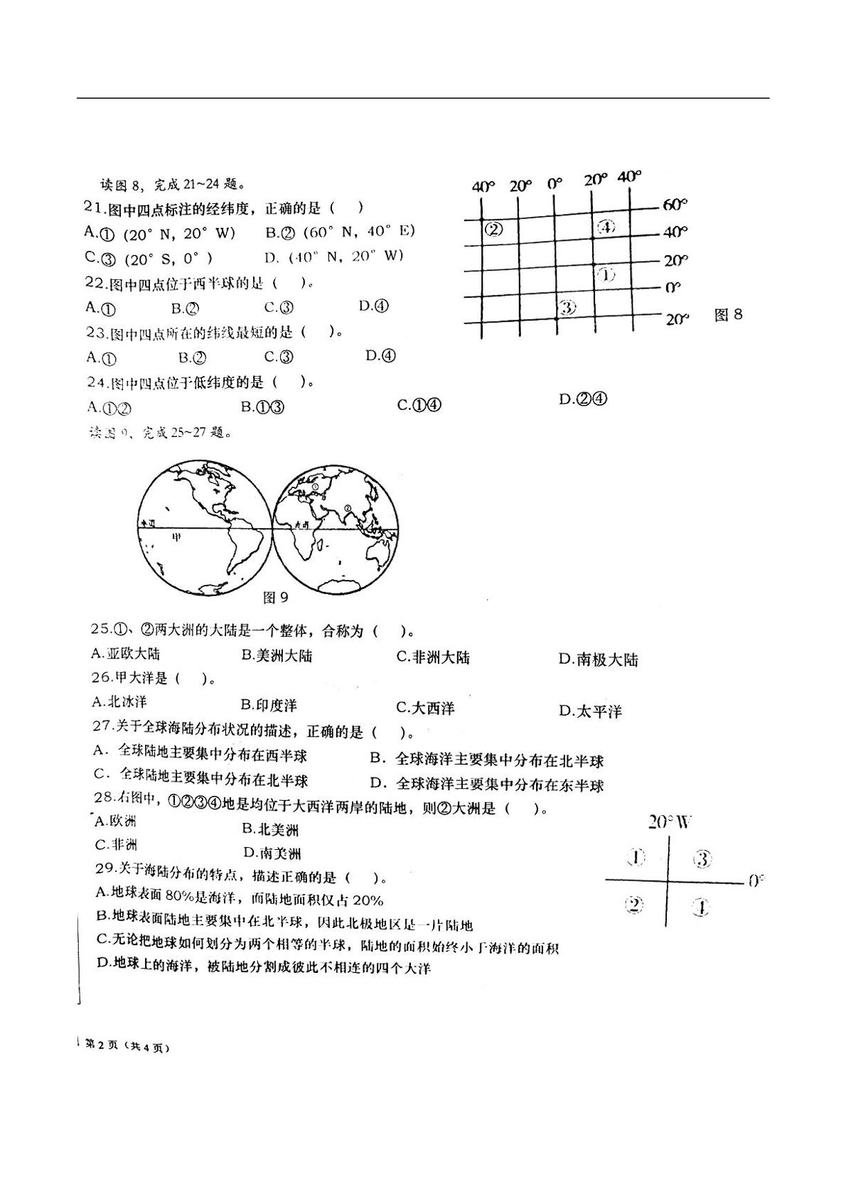 山东省青岛市超银中学2016-2017学年七年级10月月考地理试题（扫描版，无答案）