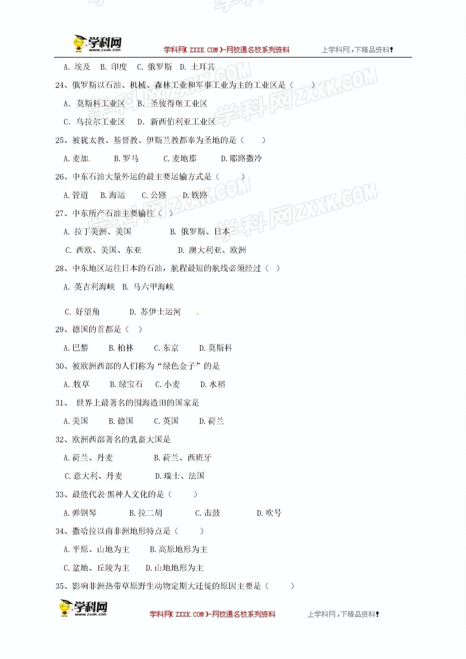 []北京大学附属中学新疆分校2017-2018学年七年级5月月考地理试题