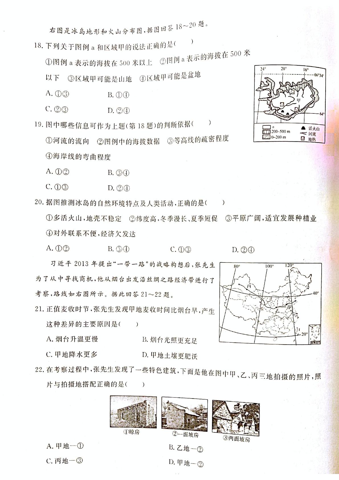 山东省烟台市2017年初二地理初中学业水平考试（PDF版无答案）