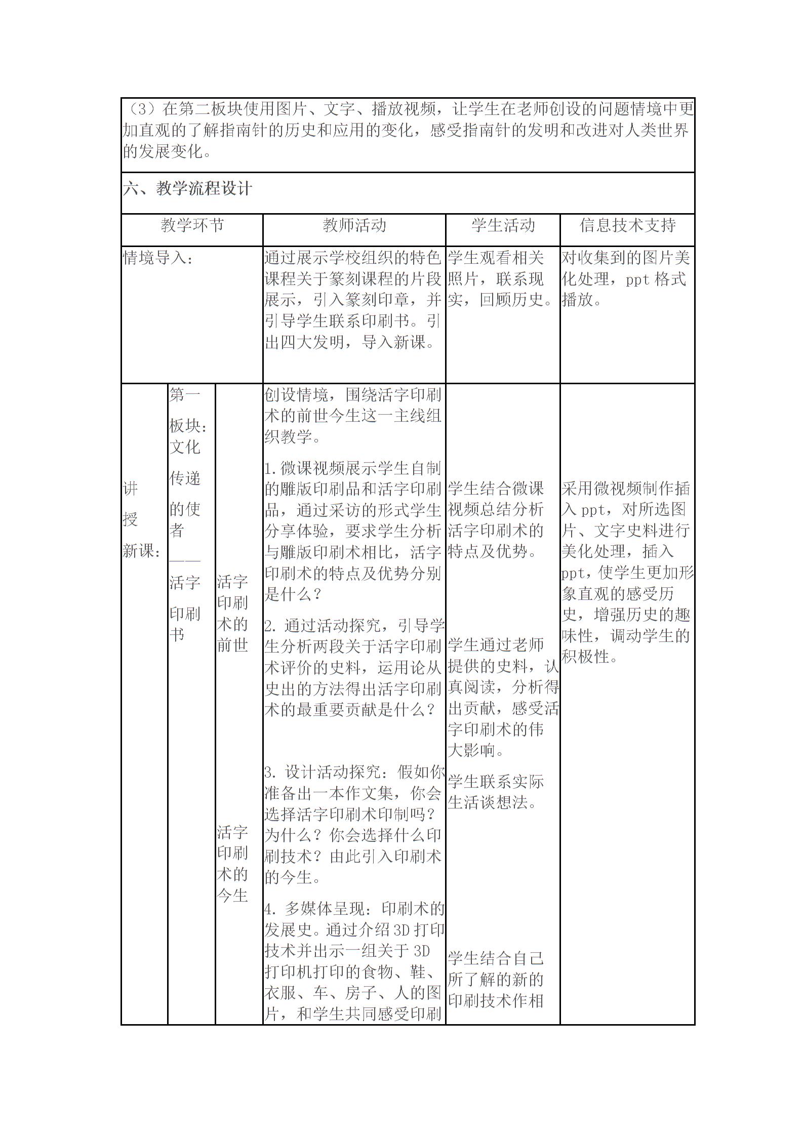 人教版七年级历史下册第二单元第13课灿烂的宋元文化（一）教学设计