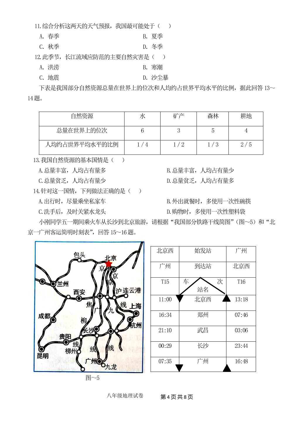 河南省郑州市中牟县2018-2019学年八年级上学期期末学业水平测试地理试题