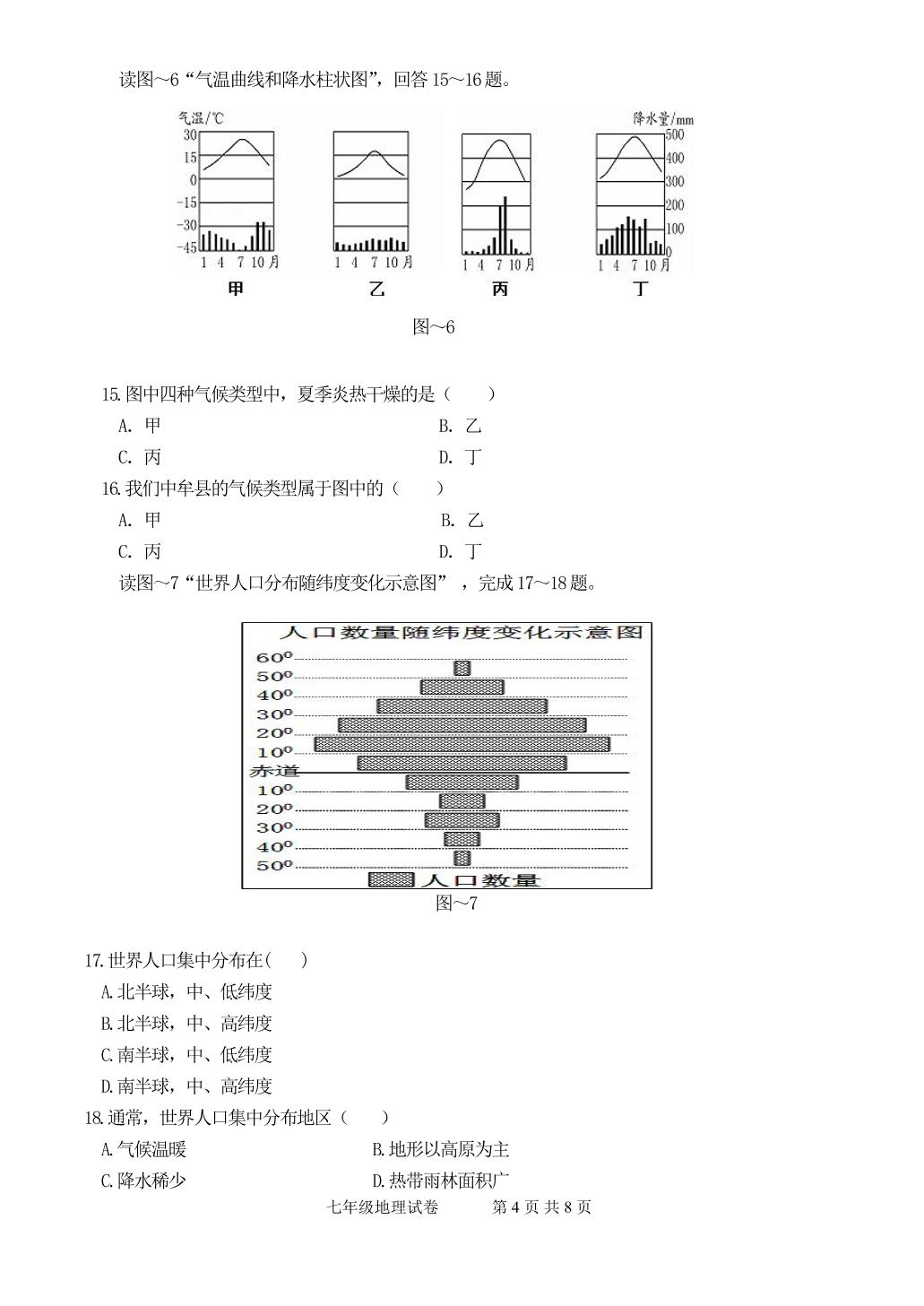 河南省郑州市中牟县2018-2019学年七年级上学期期末学业水平测试地理试题