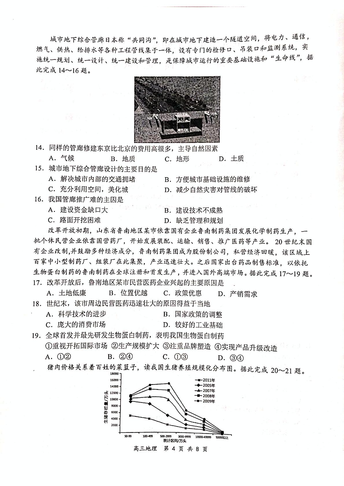 河南省八市重点高中联盟（郸城一高、漯河高中、扶沟高中、鹤壁高中、长垣一中）2020届高三12月联考（领军考试）地理试题（PDF版）