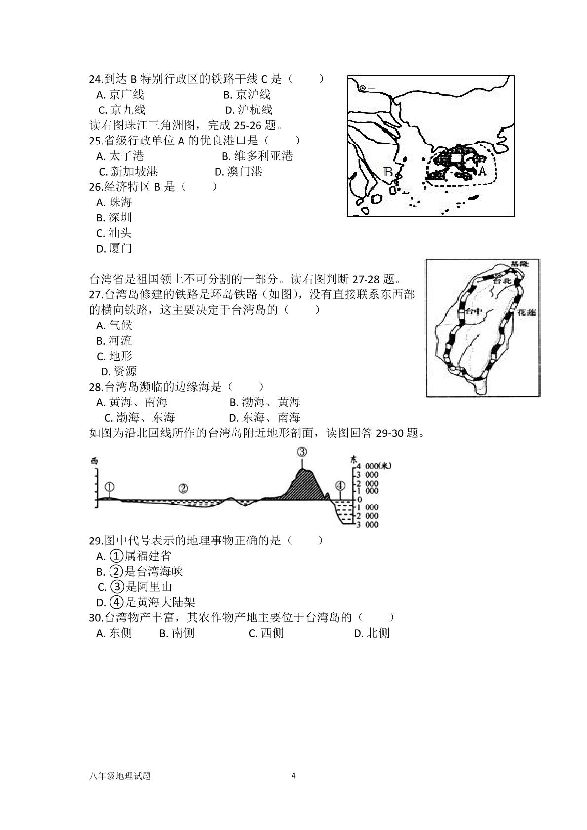 山东省临沂市蒙阴县第四中学2019-2020学年八年级12月月考地理试题（PDF版，无答案）