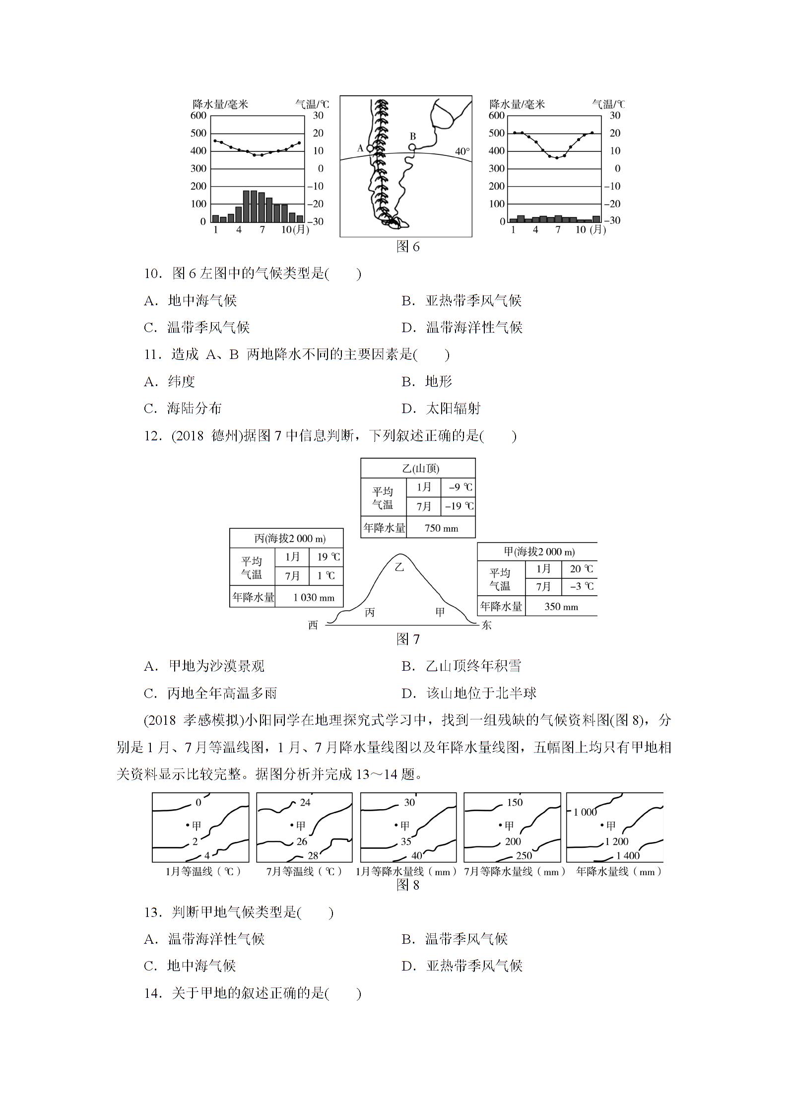 2019届江西中考地理课件+检测第四章　气候 (2份打包)