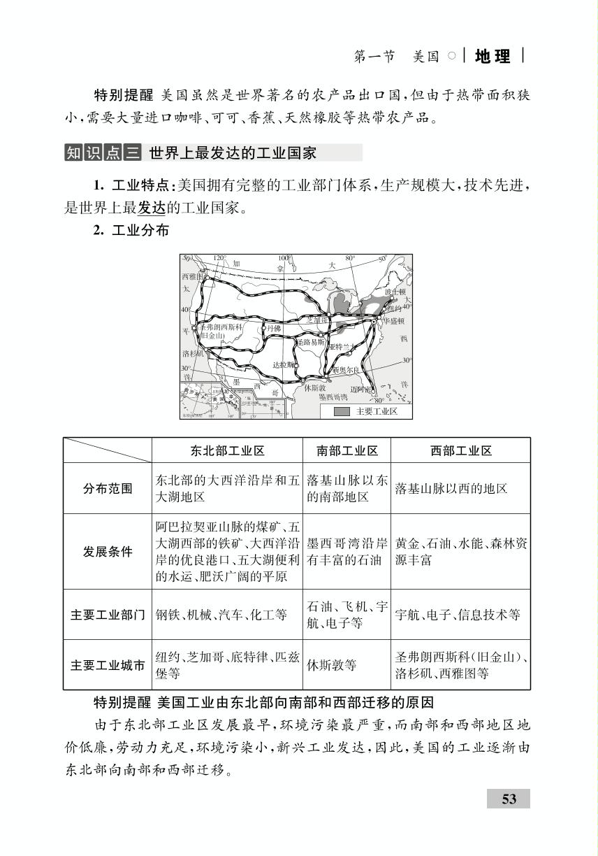 第九章 西半球的国家（预习册）-【优化设计】2019-2020学年七年级下册初一地理同步学考(人教版)