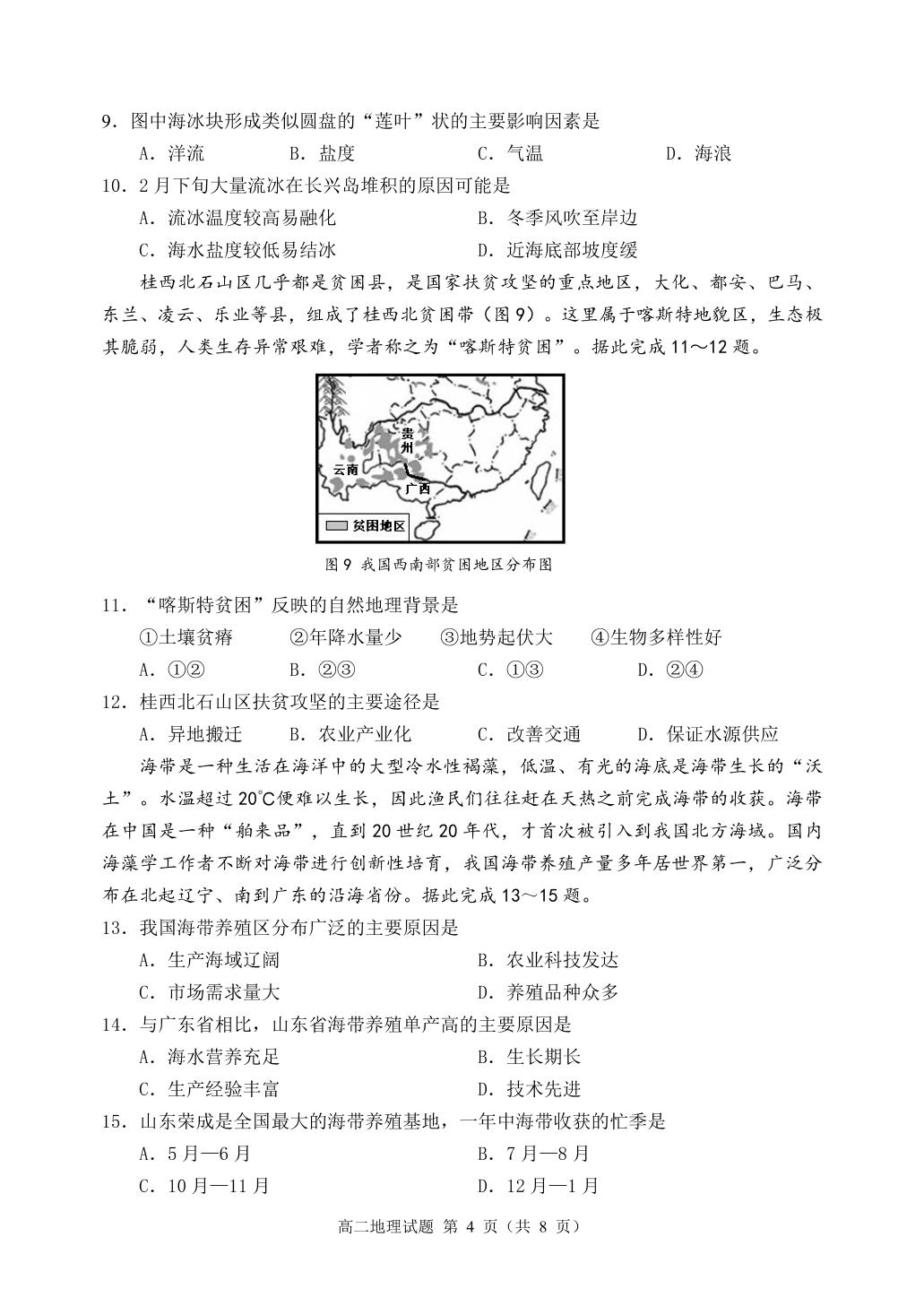 山东省潍坊市五县市2019-2020学年高二下学期期中考试地理试题（可编辑PDF版，无答案）
