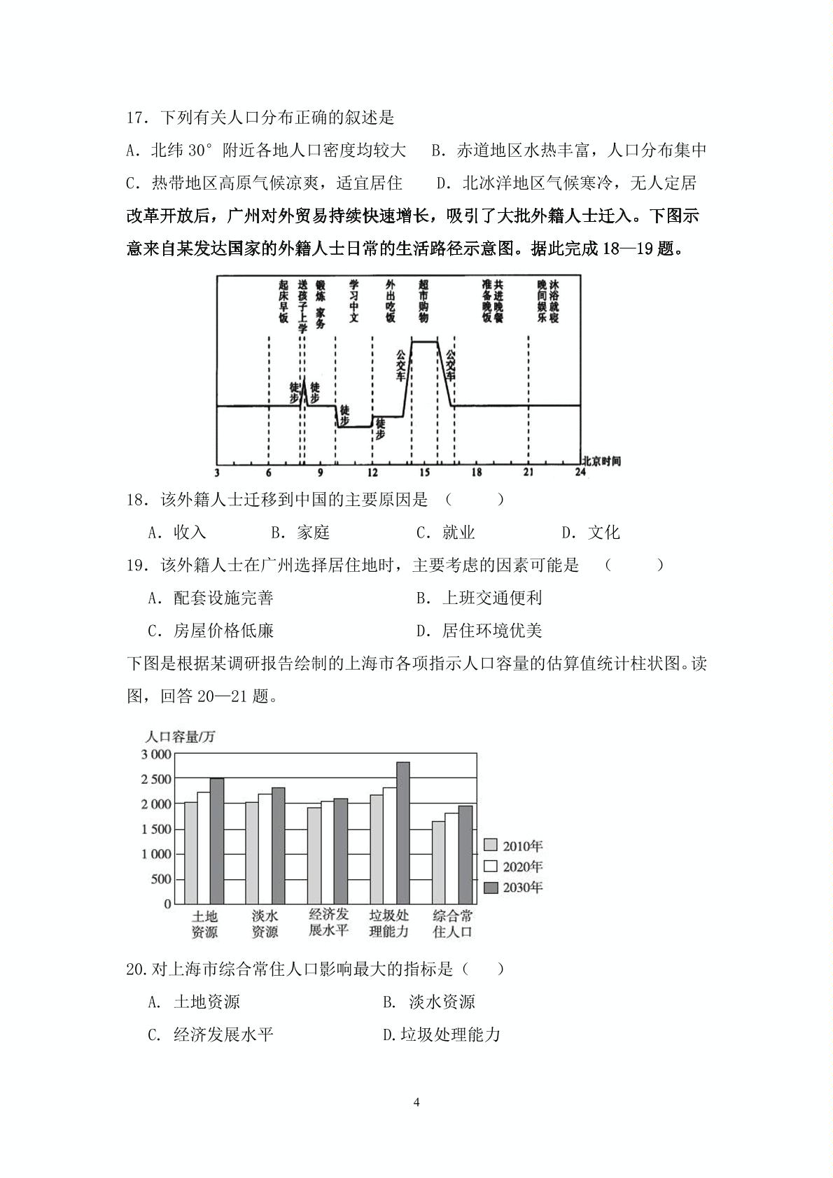 辽宁省鞍山市第八中学2019-2020学年高一下学期期中考试地理试题（图片版）